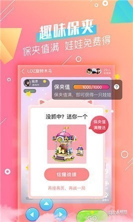 乐萌抓娃娃app下载(1)