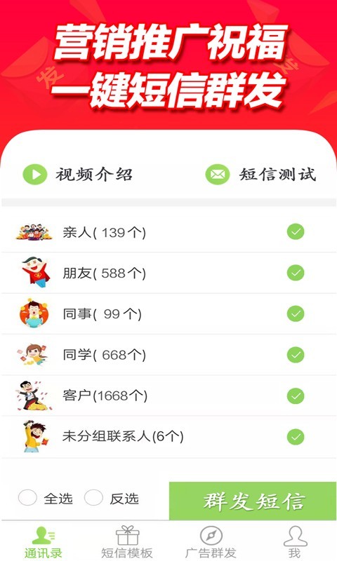 短信群发平台 app下载