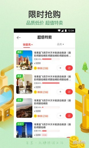 途牛苔客app下载(1)