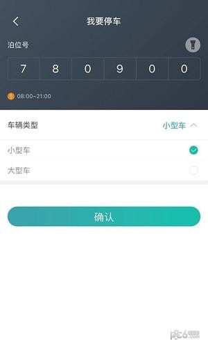 台州停车app下载(1)