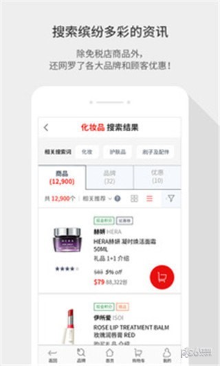 乐天免税店app下载(2)