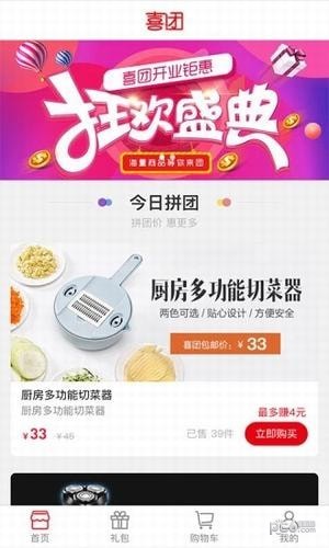喜团app下载