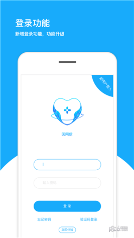医网信app下载(2)