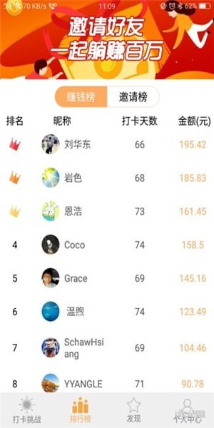 早起打卡之星app下载
