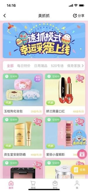 美抓抓app下载(1)