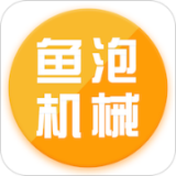 鱼泡机械 安卓版v1.1.0