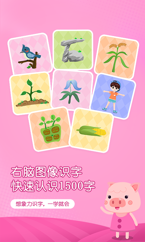 小猴萌奇识字app下载