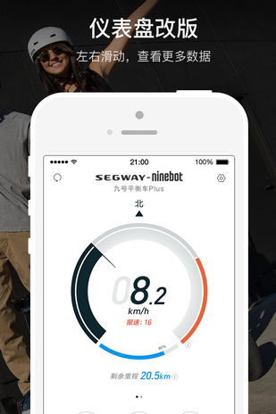 segway ninebot下载(1)