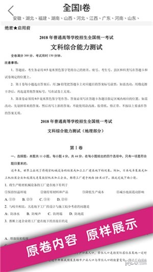 高考真题app下载(3)