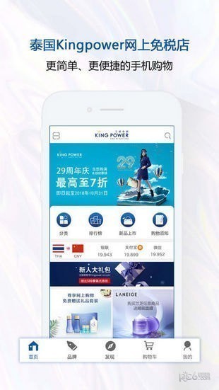 泰国王权免税app下载