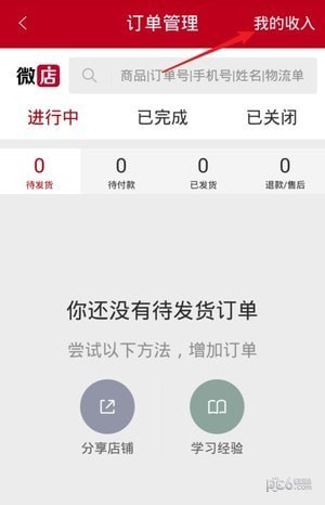 微信店长版app下载(3)