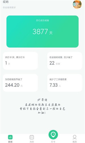 戒烟星球下载(1)