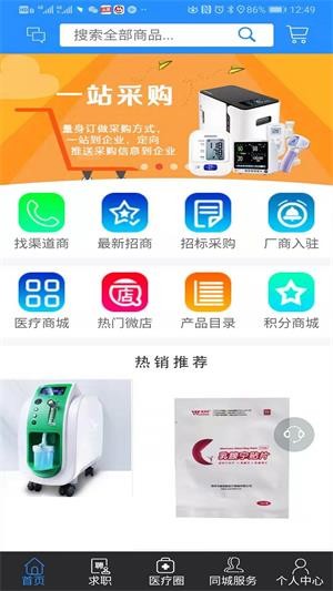 医统汇app下载