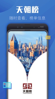 天朝榜app下载