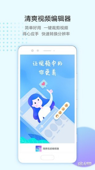 清爽视频剪辑器app下载
