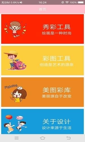 美图图库app下载(1)