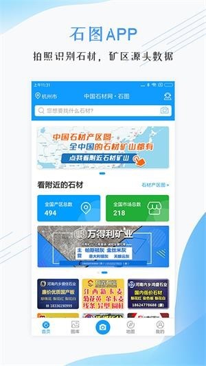 石图app下载