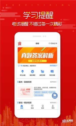 在线直播课堂app 下载