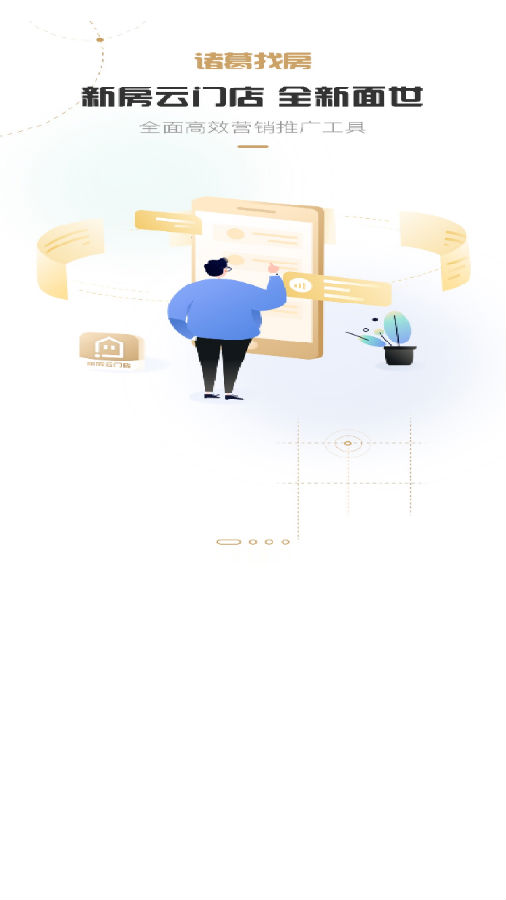 新房云门店v1.0.3.0 最新版
