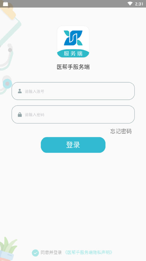 医帮手服务端appv1.2.4 安卓版