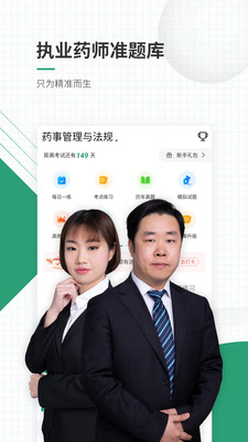 执业药师准题库 v4.60 官方版v4.60 官方版