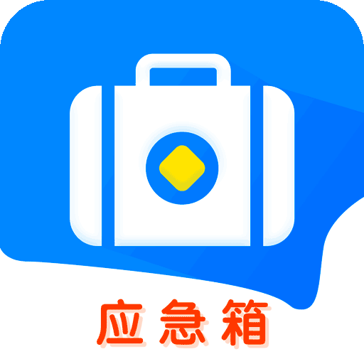 应急箱(油耗记录)v1.0 手机版