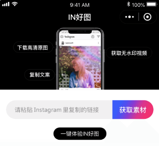 IN好图软件v1.0.1 官方安卓版