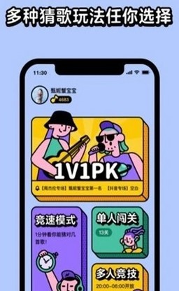 猜歌对战v1.0.0 最新版