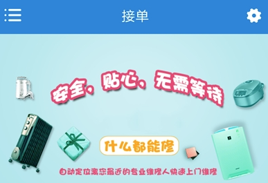 琅报快修工appv1.0.0 最新版