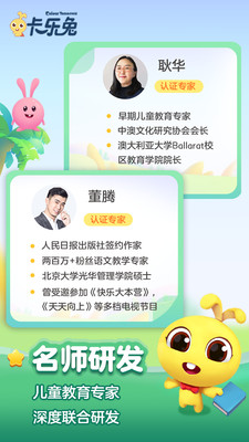 卡乐兔识字v0.1.14 最新版