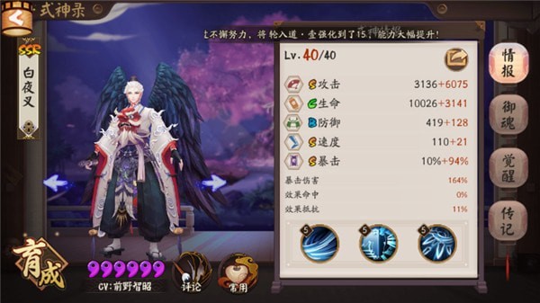 阴阳师 安卓版v1.6.0(6)