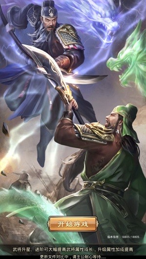神魔三国志 安卓版v1.0.0