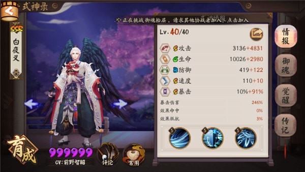 阴阳师 安卓版v1.6.0(41)
