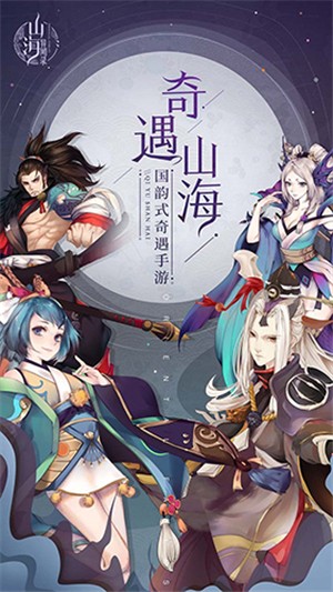 山海异闻录OL 安卓版v1.1.140