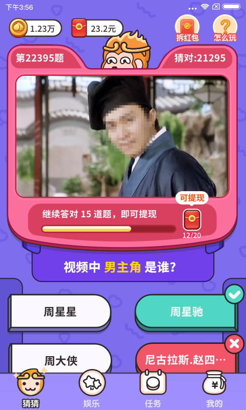 猜猜这是谁 安卓版v1.0.0.0