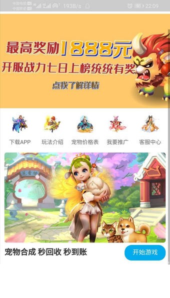 梦幻西游合成宝宝 安卓版v1.0.0