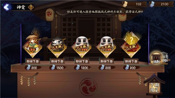 阴阳师 安卓版v1.6.0(21)