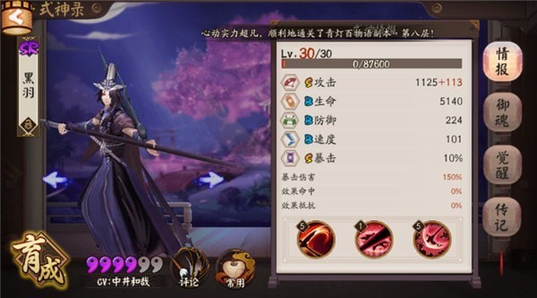 阴阳师 安卓版v1.6.0(11)