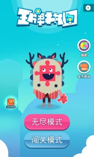 王牌拼图 安卓版v1.1.1