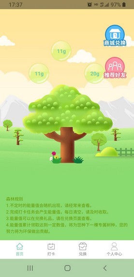 嘉宸森林 安卓版v1.2