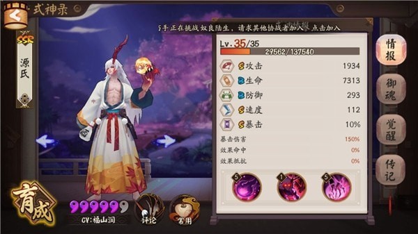 阴阳师 安卓版v1.6.0(32)