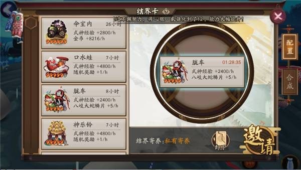 阴阳师 安卓版v1.6.0(17)