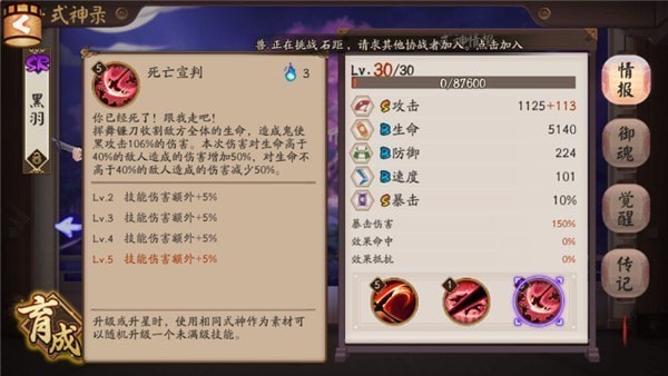 阴阳师 安卓版v1.6.0(12)