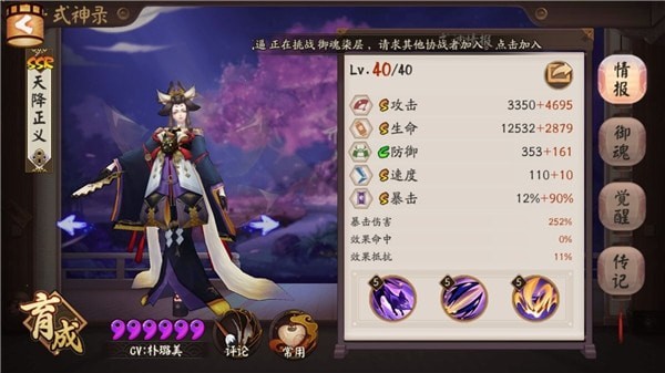 阴阳师 安卓版v1.6.0(34)