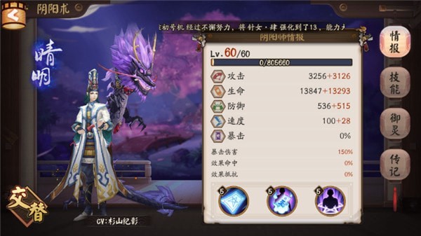 阴阳师 安卓版v1.6.0(36)
