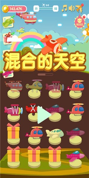 混合的天空 安卓版v1.05