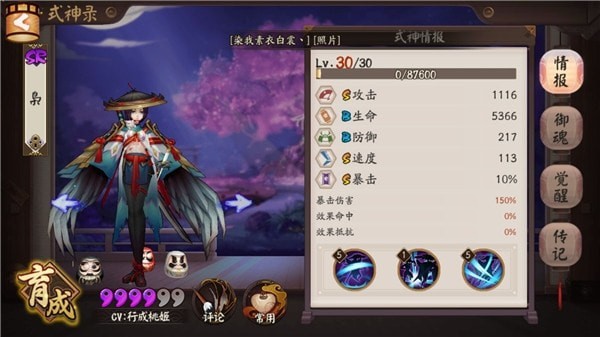 阴阳师 安卓版v1.6.0(31)