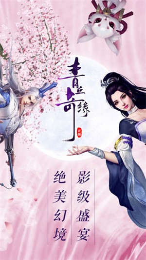 青丘奇缘 安卓版v1.0.14
