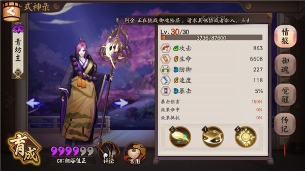 阴阳师 安卓版v1.6.0(25)