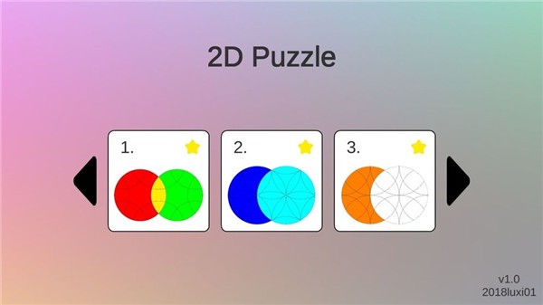 二维魔方 安卓版v1.0